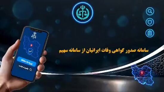 ببینید| برای صادرشدن گواهی فوت به کجا باید مراجعه کرد؟